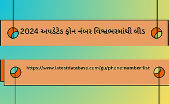 2024 અપડેટેડ ફોન નંબર વિશ્વભરમાંથી લીડ