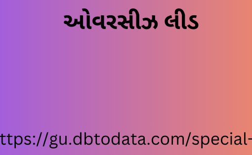 ઓવરસીઝ લીડ