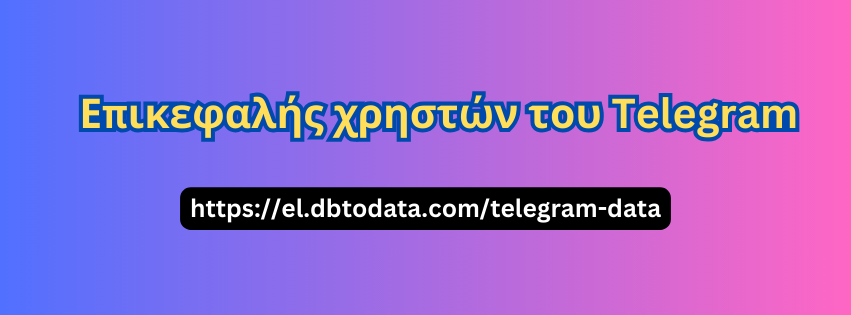 Επικεφαλής χρηστών του Telegram